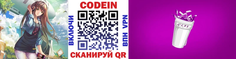 Кодеин напиток Lean (лин)  Кунгур 